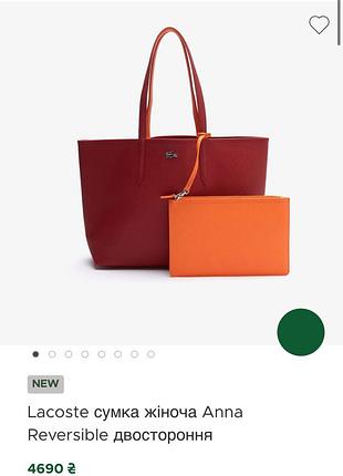 Нова сумка шопер від lacoste , оригінал , нова