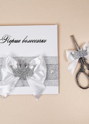 Набор для первого локона. набор для локона белый/серебро