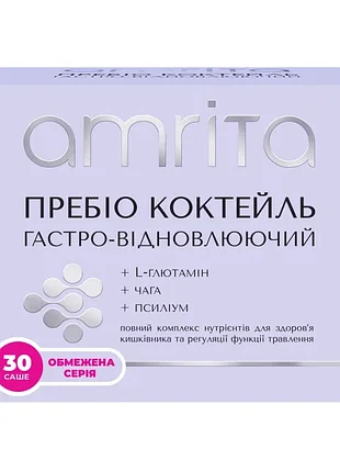 Пребіо коктейль гастро-відновлюючий, 30 саше