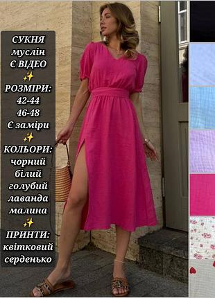 Платье женское муслиновое летнее бохо миди с разрезом приталенное с рукавами фонариками из хлопка малина