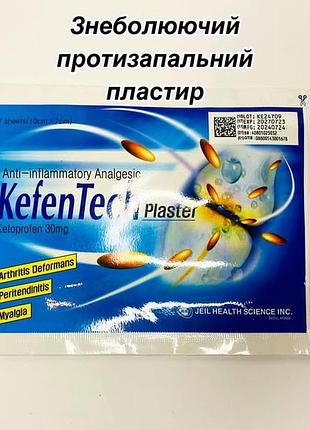 Kefen tech пластир знеболюючий 7шт єгипет
