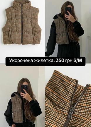 Желет “divided”