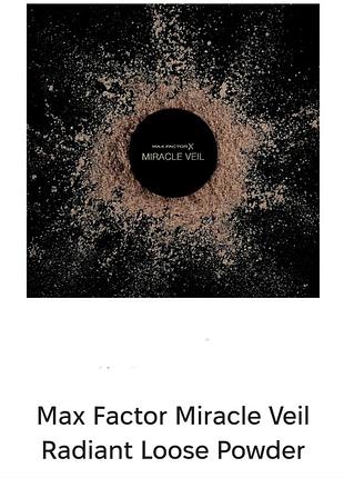 Max factor miracle veil radiant loose powder  рассыпчатая пудра .