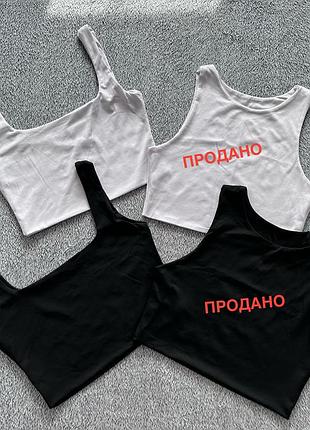 Топ різного фасону чорний і білий нові розмір s