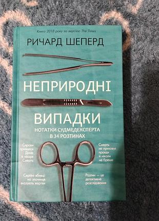 "неприродные случаи"