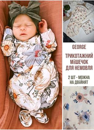 1+1=3 🌾 тонкий спальний мішечок кокон george 0-3 56-62  спальник-боді для немовлят двійняшок