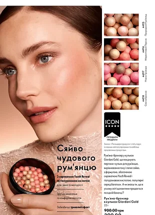 Рум'яна  бронзер в кульках giordani gold