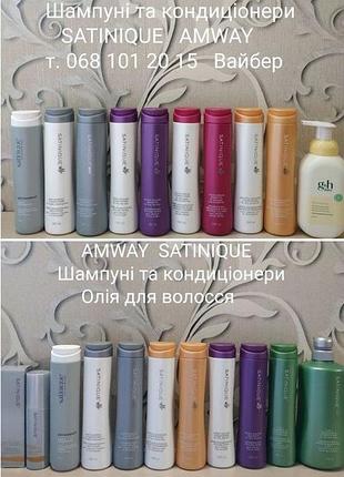 Satinique™ шампунь для збільшення об'єму волосся. емвей amway шампунь амвей. amway. шампуні