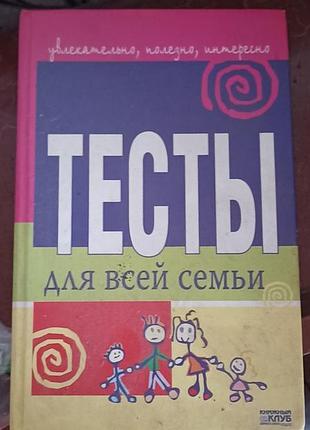 Книга для досуга