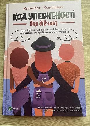Нова книга для підлітків