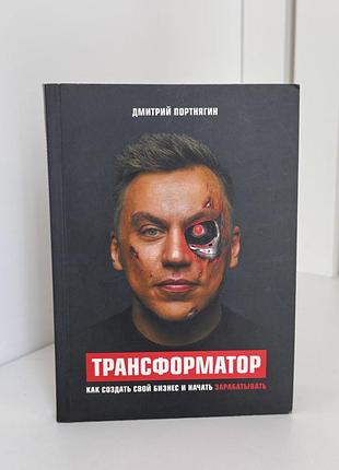 Книги трансформатор досвід дурака лили и море тонкое искувство пофигизма
