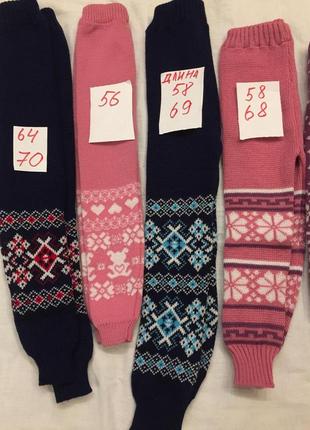 Лосины  гамаши теплые  вязаные. размер  28/110    30/116      32/122 2