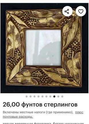 Вінтажна дерев'яна рамка для фото. різь, позолота.