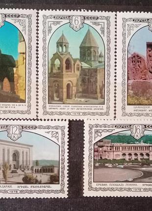 1978 серия марок архитектура армении