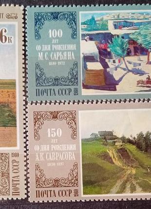 1980 серия марок отечественная живопись