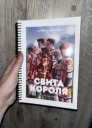 Свита короля