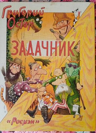 Книжка "задачник з математики". стан гарний!
