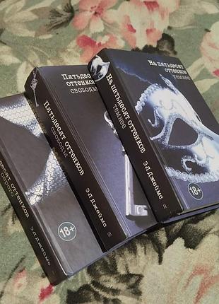 Книга 50 оттенков серого джеймс