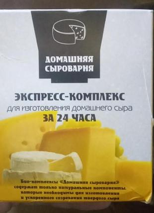 Домашняя сироварня за 24 часа - экспресс-комплекс для изготовления домашнего сыра