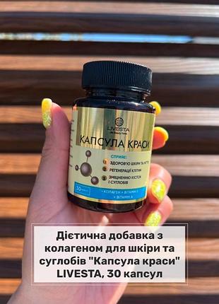 Капсула краси вітамін а і е