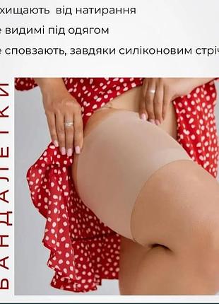 Жіночі текстильні бандалетки від натирання , пов'язки на бедра