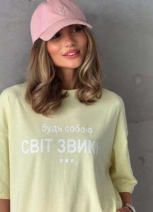Футболка “будь собою”: стиль і комфорт у кожному принті ✨