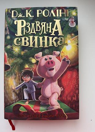 Різдвяна свинка