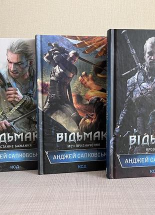 Ведьмак (перши три части)