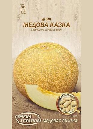 Диня медовая сказка 2 г (семена украины)