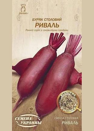 Свекла риваль 3г семена украины