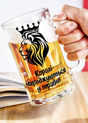 Пивной бокал с надписью "короли рождаются в мае"