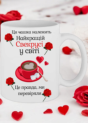 Чашка подарок " эта чашка принадлежит лучшей сушку в мире."(надпись можно менять)
