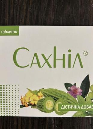 Сахніл- біологічно дієтична добавка