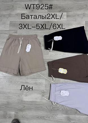 Шорти жіночі
