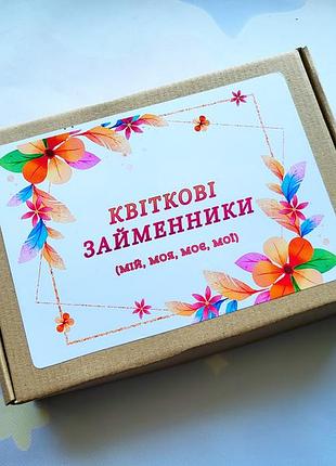 Мовленнєва гра "займенники "