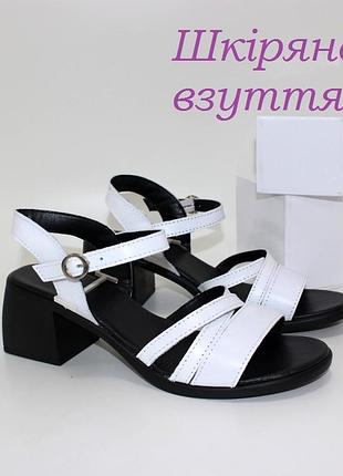 Білі шкіряні босоніжки на чорному стійкому підборі 6 см, кожаные босоножки белые