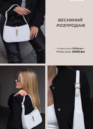 Весняний розпродаж сумок