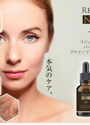 Rejuve nad+ актив serum восстанавливает синтез коллагена, повышает упругость,антивозрастная .