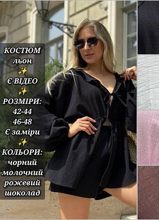 Костюм двойка женский летний льняной бохо шорты блуза рубашка с рюшами завязки коричневый черный
