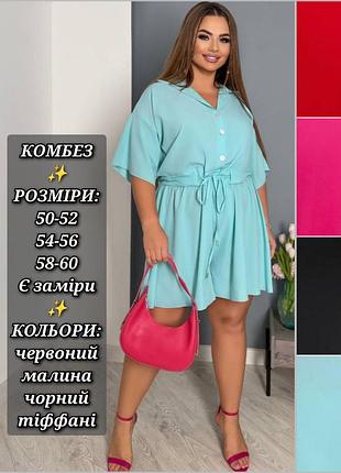 Комбинезон женский летний ромпер батал большого размера шорты рубашка футболка приталенный тиффани