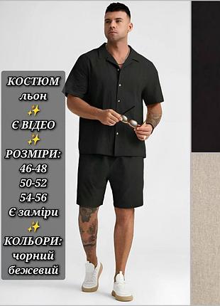 Костюм двойка мужская льняная летняя рубашка с шортами бохо батал стильный повседневный черный