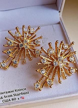 Винтажные клипсы от avon "starbust", american vintage 80-x годов