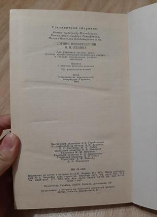 Збірник творів в. і. леніна для учнів середніх шкіл...2 фото