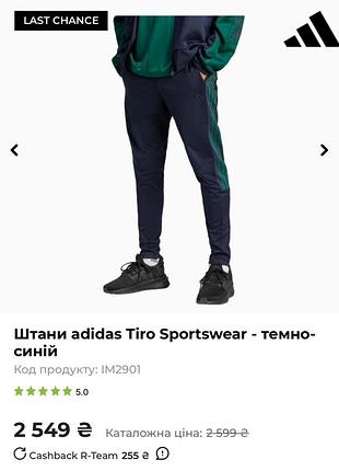 Адидас штаны тиро