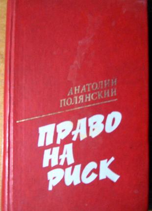 Право на риск