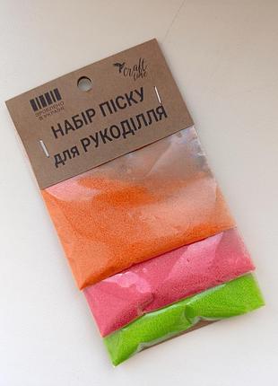 Набір піску для рукоділля