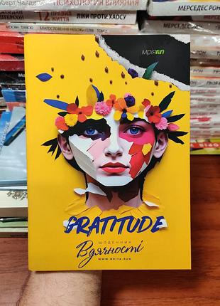 Ежедневник благодарный, планер