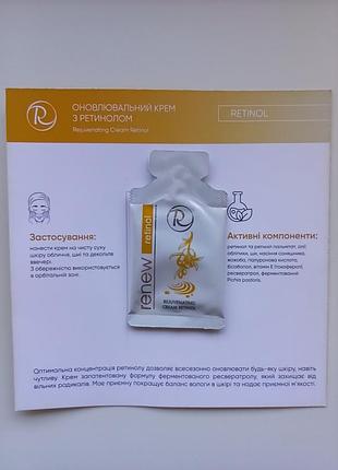 💛renew обновляющий крем с ретинолом для лица retinol rejuvenating cream