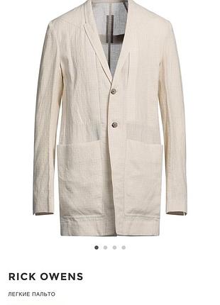 Пиджак rick owens оригинал
