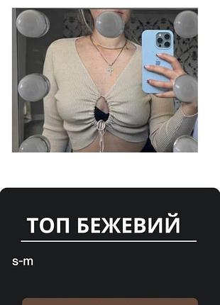 Топ вкорочений бежевий